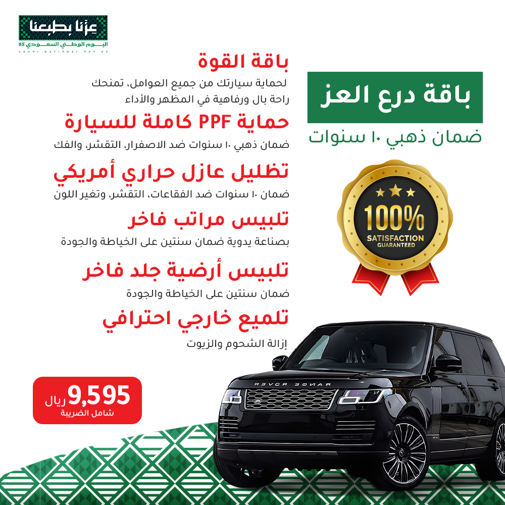 باقة درع العز