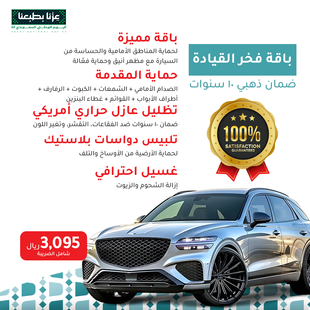 باقه فخر القياده
