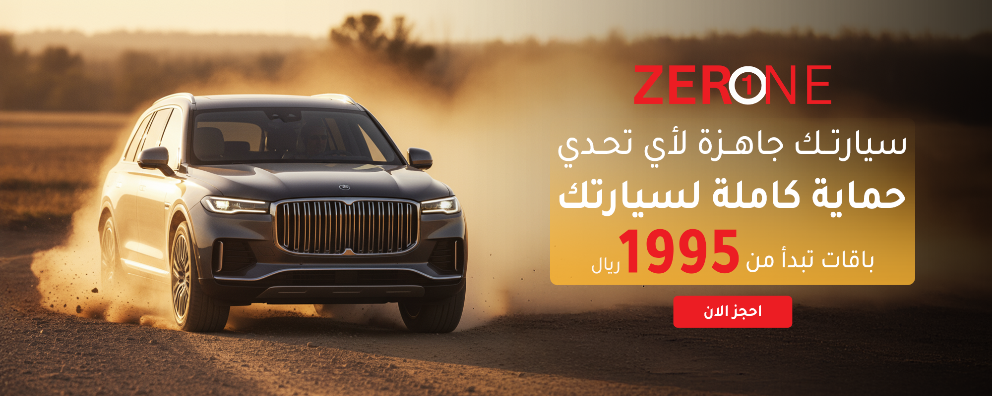 بنر حماية كاملة لسيارتك