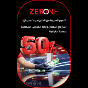 تلميع السيارة من الخارج