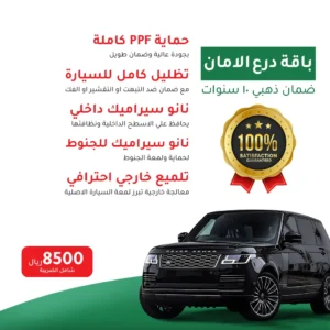 باقة درع الامان