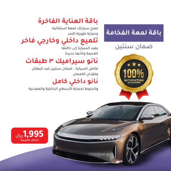 باقة لمعة الفخامة