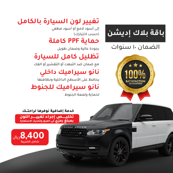 باقة بلاك اديشن