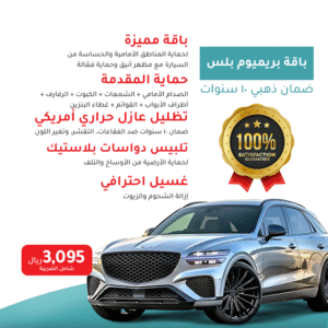 باقة بريميوم بلس