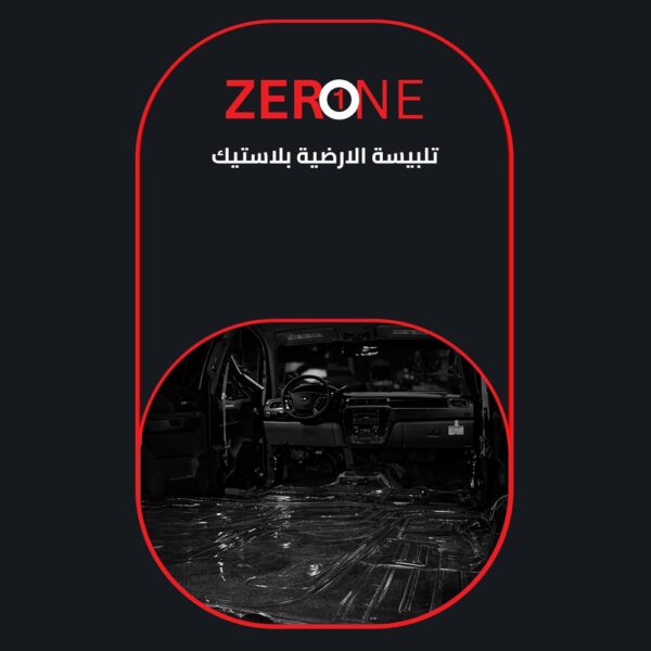 تلبيسة الارضية بلاستك