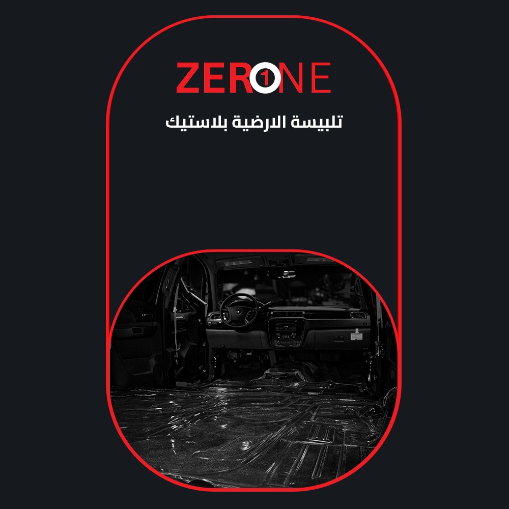 تلبيسة الارضية بلاستك