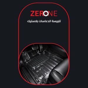 تلبيسة الدعاسات بلاستيك