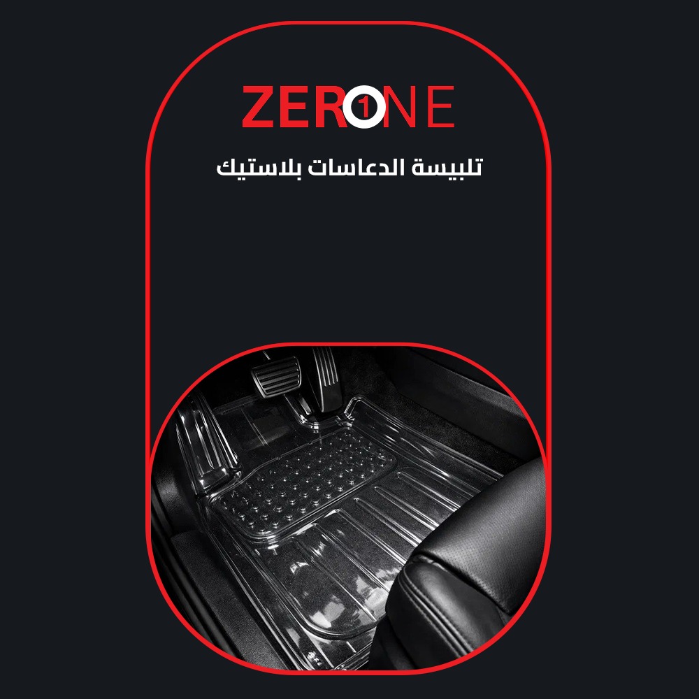 تلبيسة الدعاسات بلاستيك