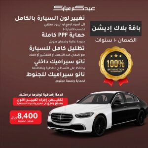 باقة بلاك اديشن