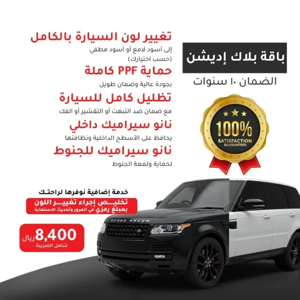 باقة بلاك اديشن