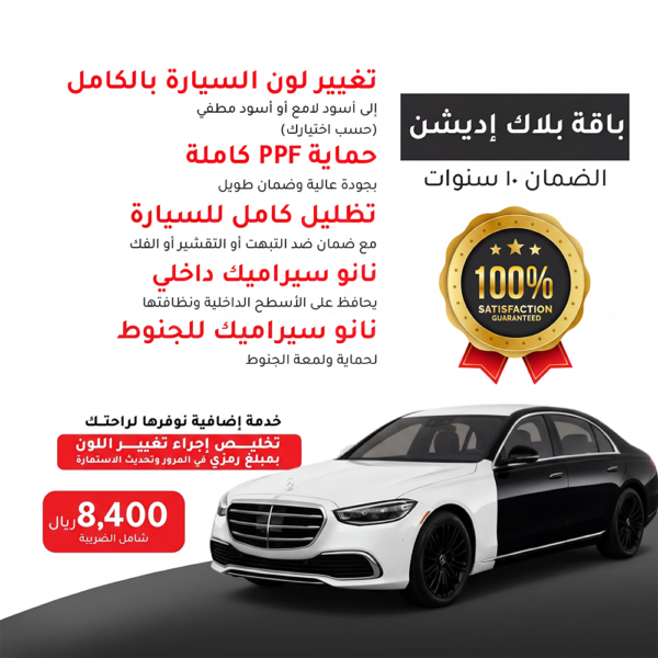 باقة بلاك اديشن
