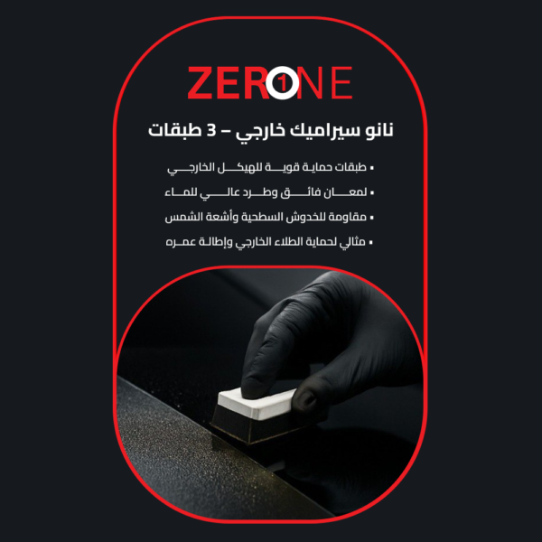 نانو سيراميك خارجي – 3 طبقات