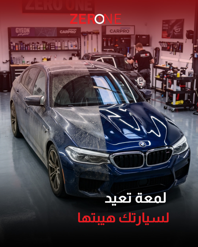 كم مرة تحتاج السيارة تلميع؟
